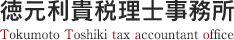 京都北山駅からすぐ徳元利貴税理士事務所